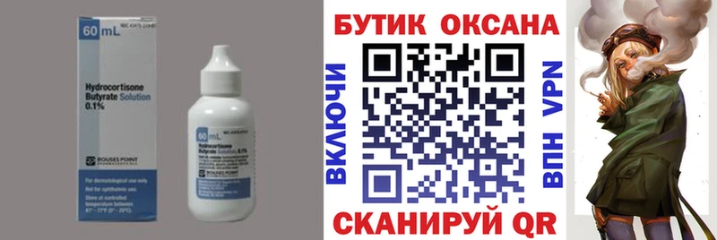 Бутират бутик  Красково 